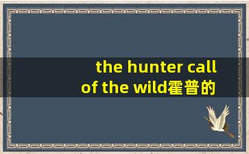 the hunter call of the wild霍普的营地